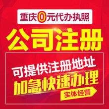 專業(yè)代辦營業(yè)執(zhí)照與代理記帳服務(wù)——東莞市長安、虎門地區(qū)一站式企業(yè)解決方案